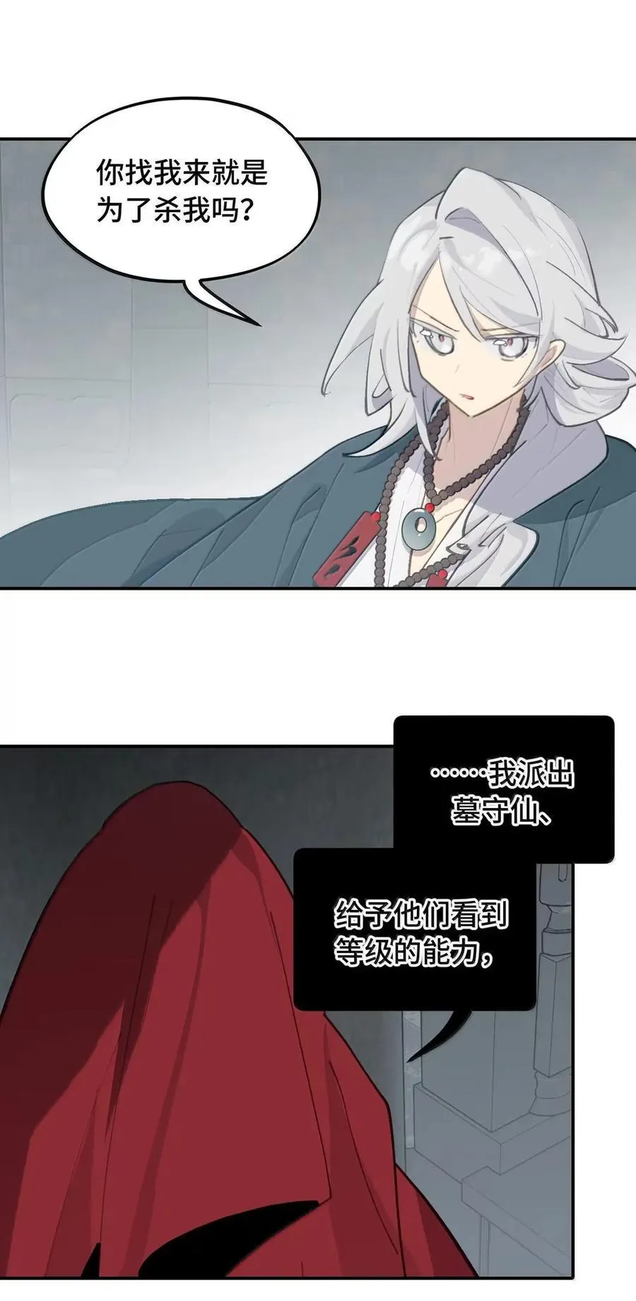 075 非神论 第26页