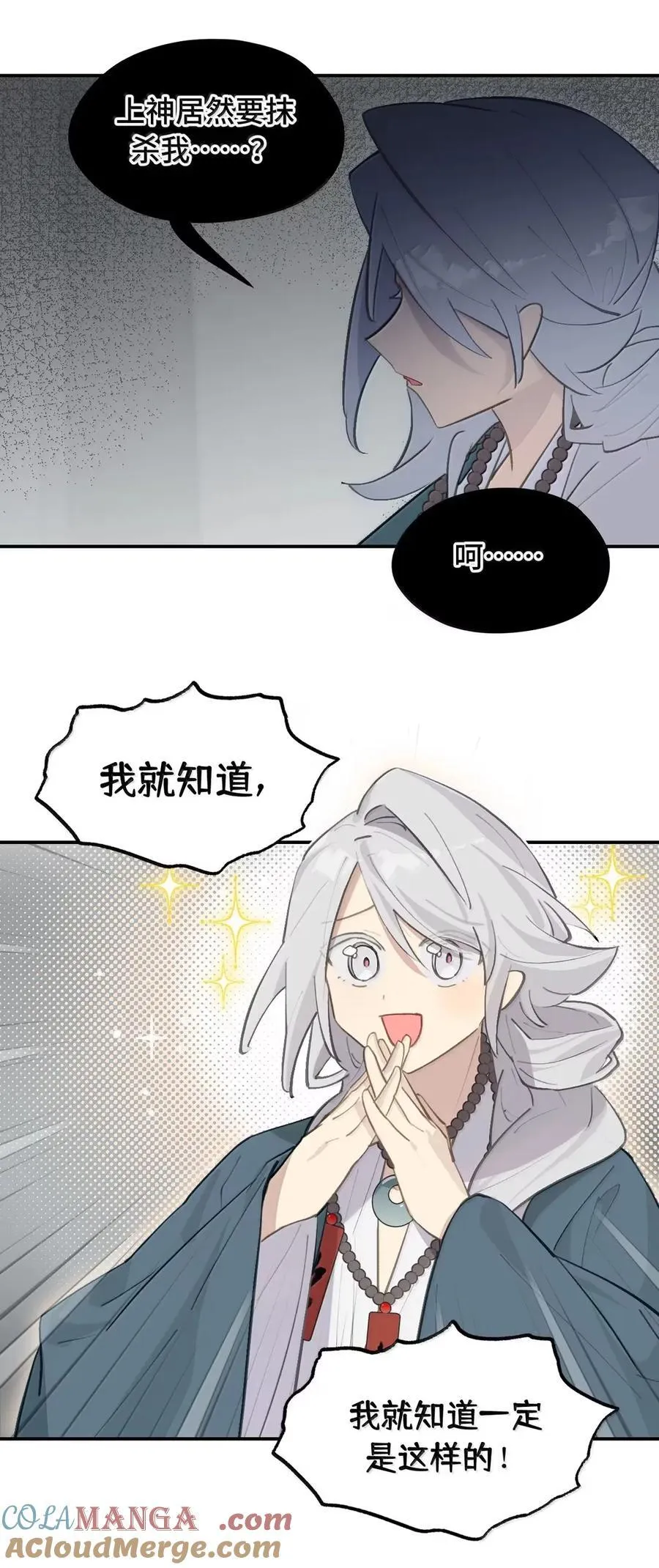 075 非神论 第31页