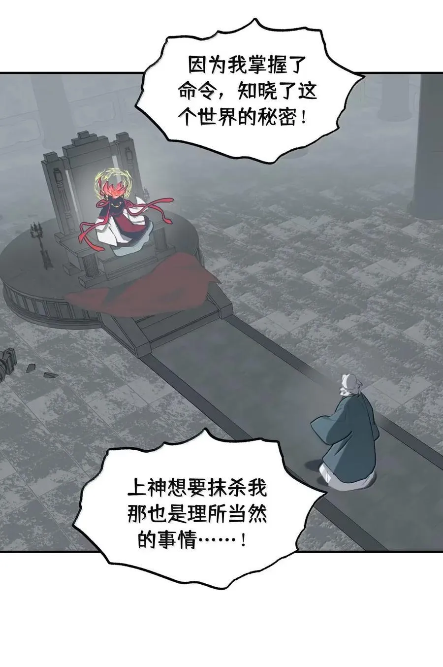 075 非神论 第32页