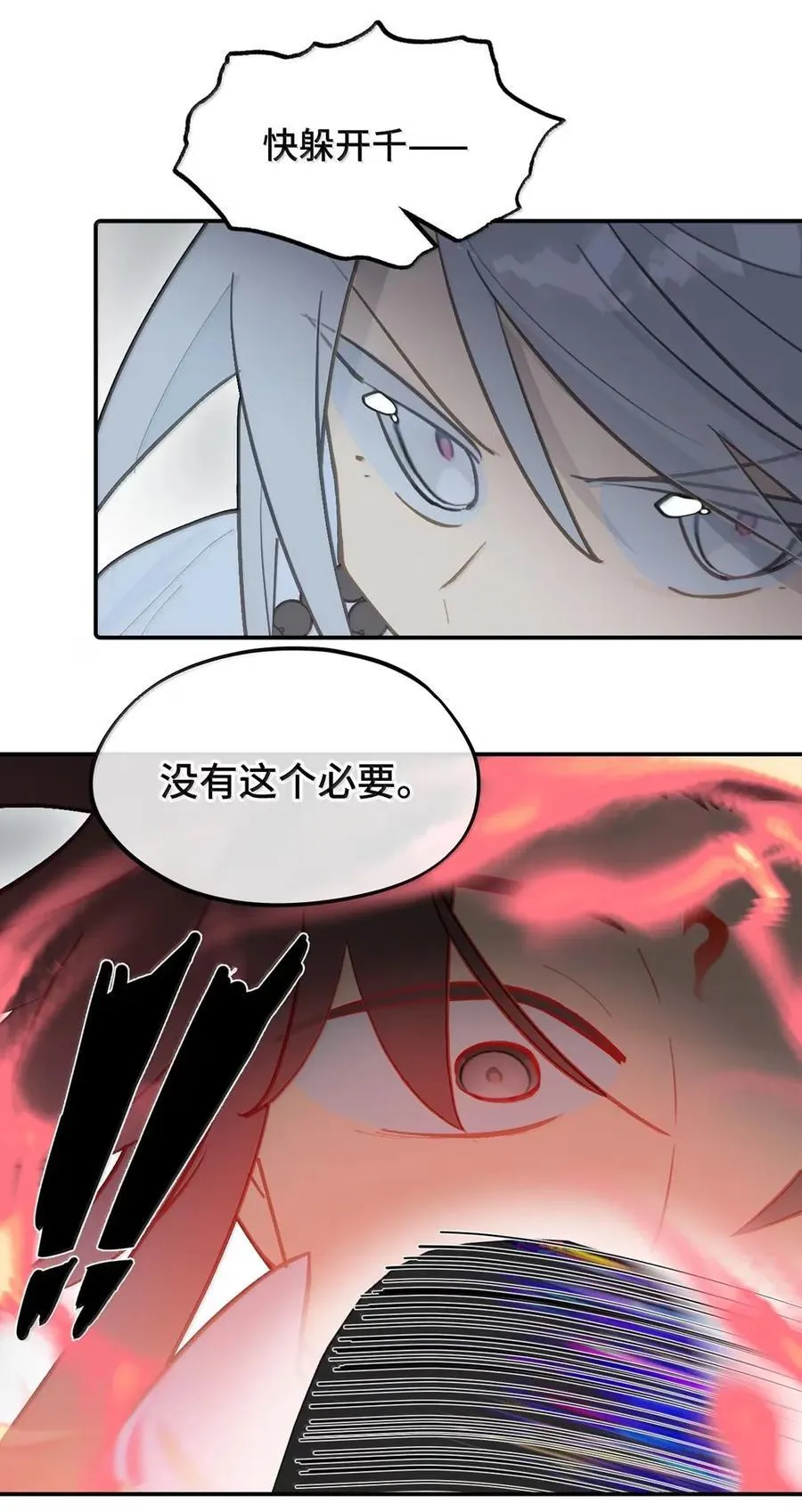 078 鱼饵（上） 第12页