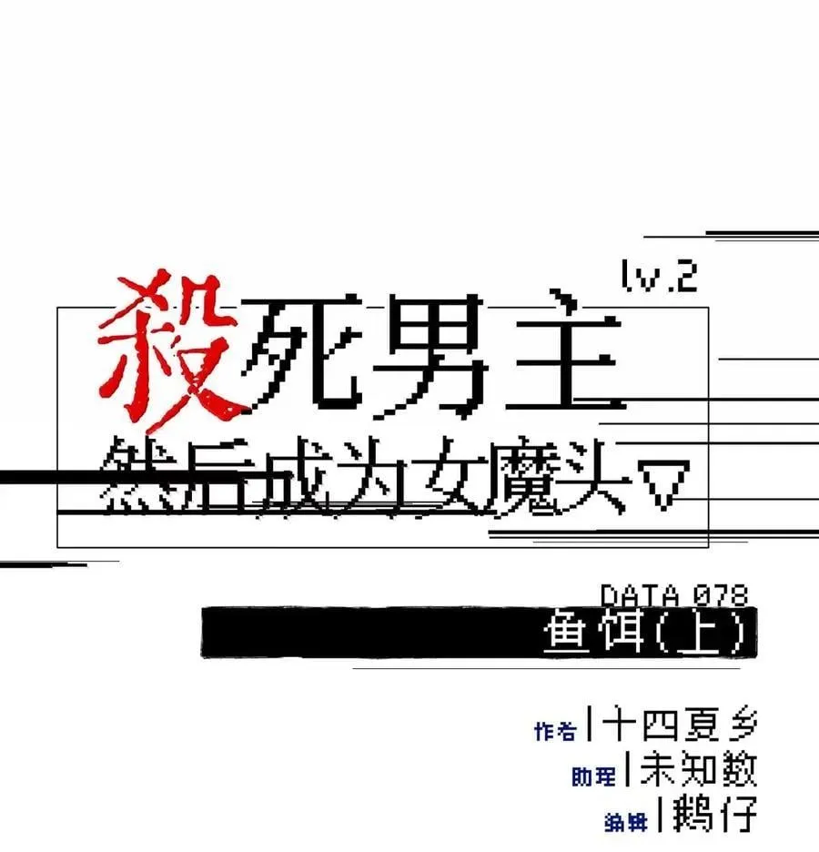 078 鱼饵（上） 第20页