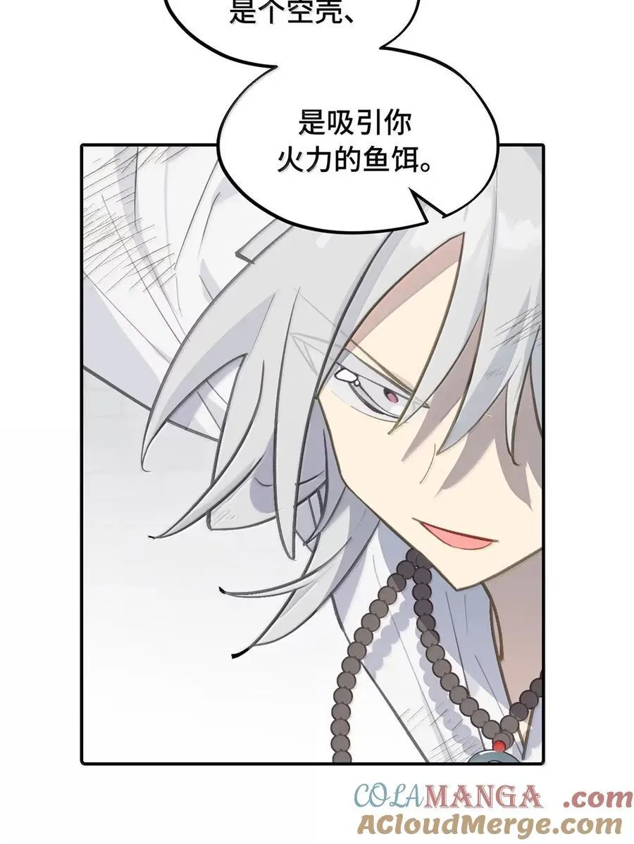 078 鱼饵（上） 第43页