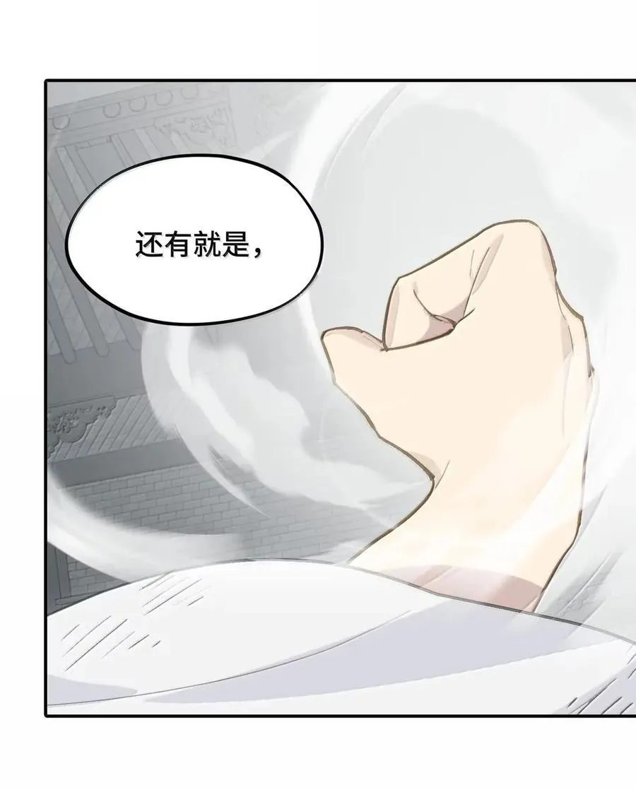 078 鱼饵（上） 第44页