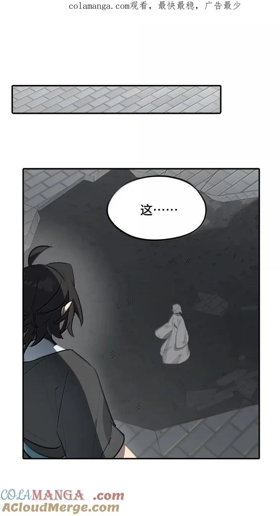 079 鱼饵(下) 第1页