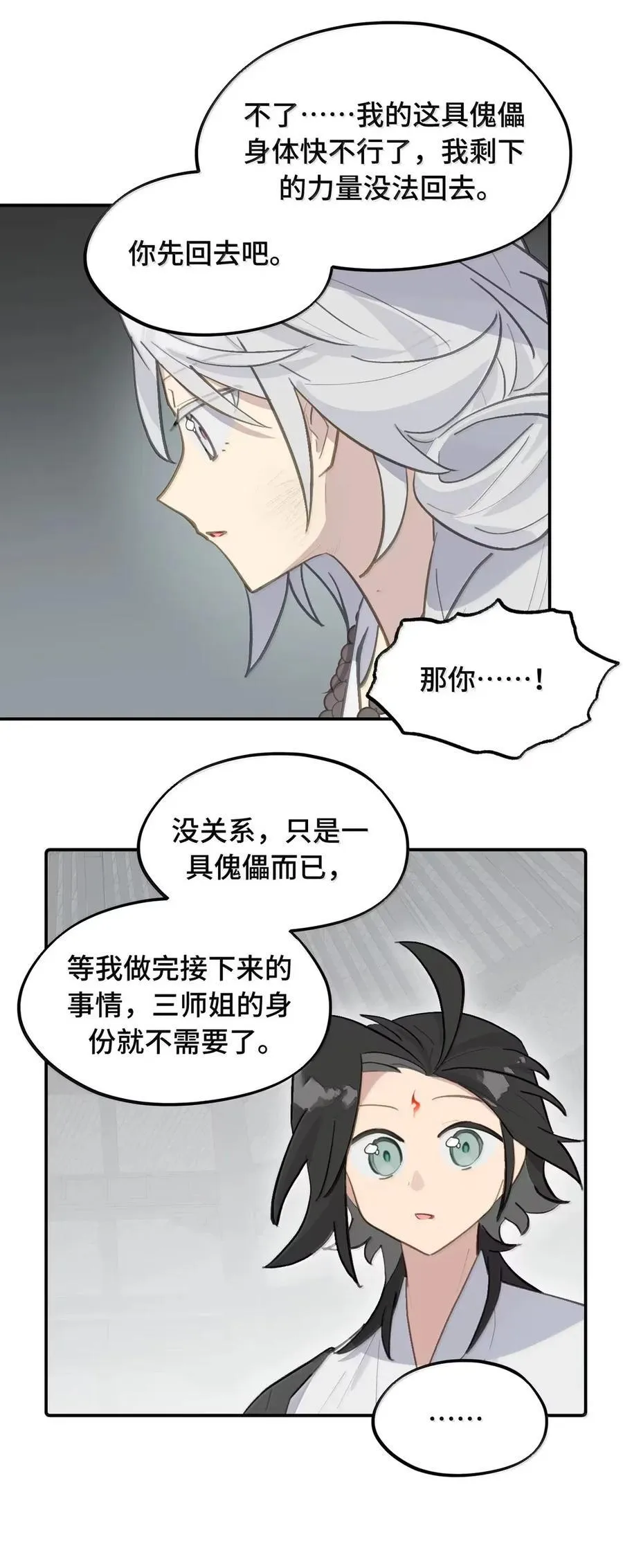 079 鱼饵(下) 第4页