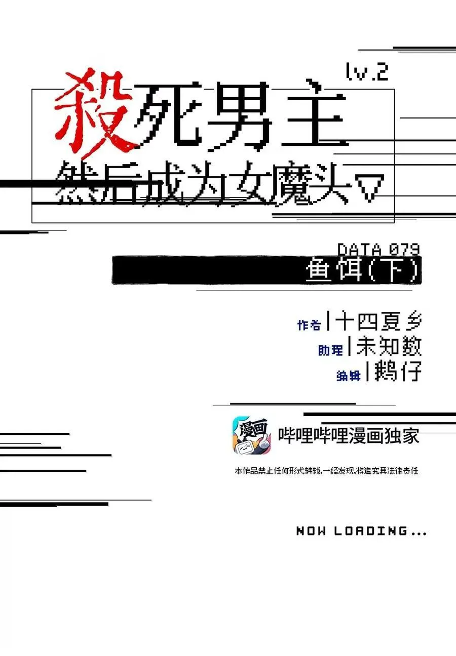 079 鱼饵(下) 第6页