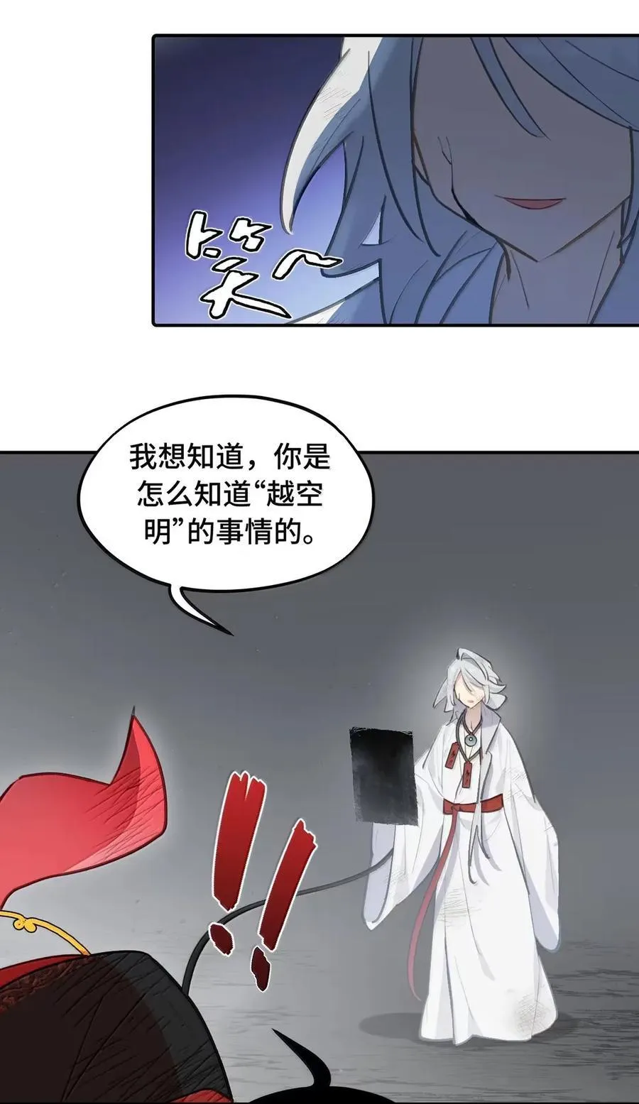 079 鱼饵(下) 第10页