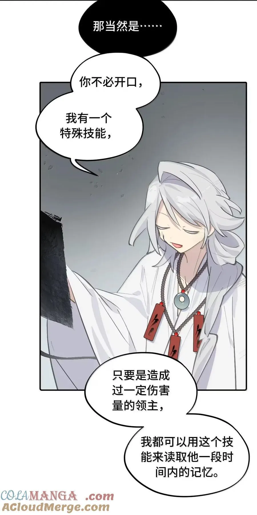 079 鱼饵(下) 第11页