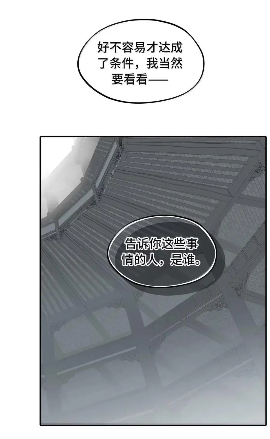 079 鱼饵(下) 第12页