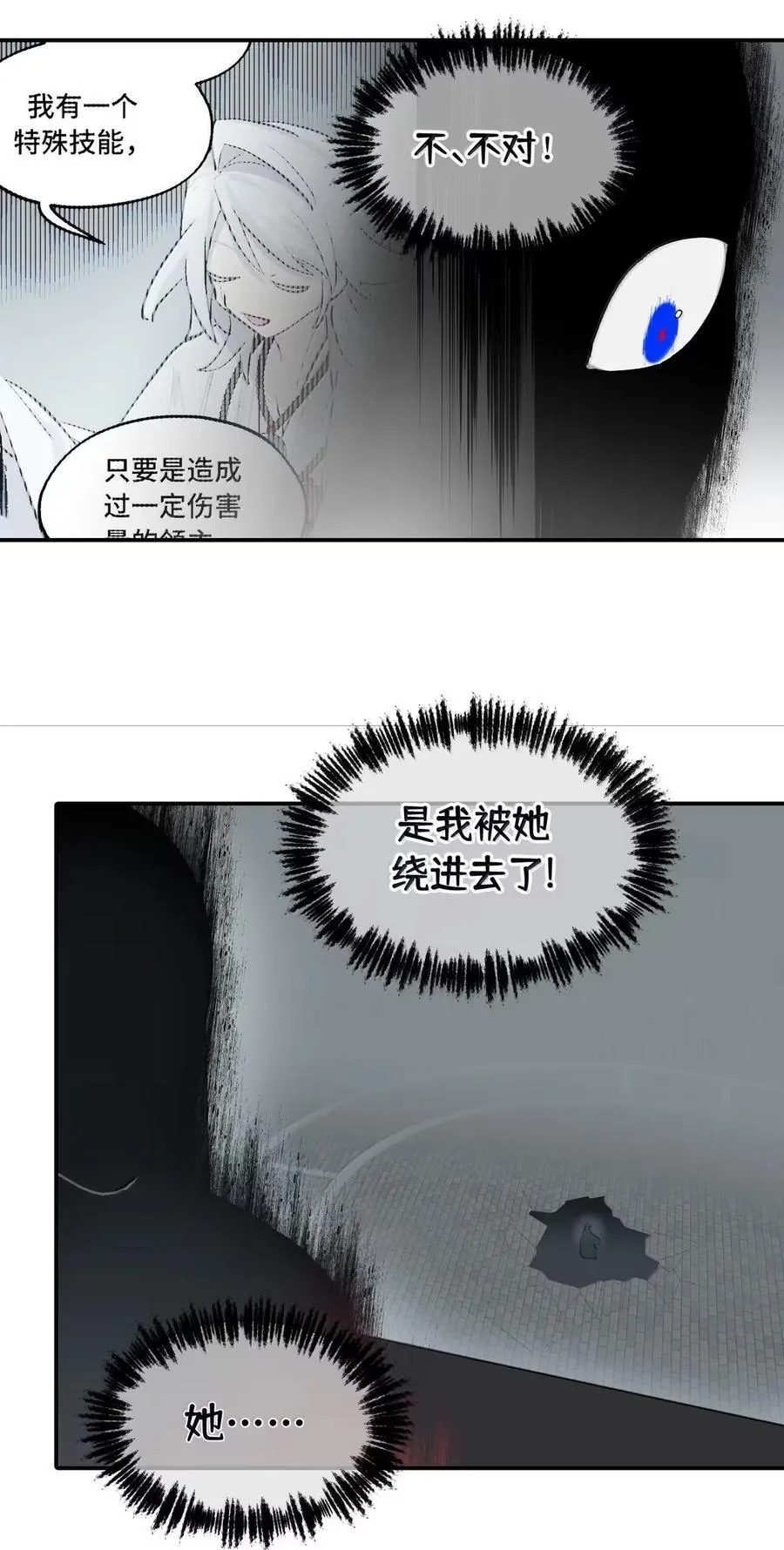 079 鱼饵(下) 第24页