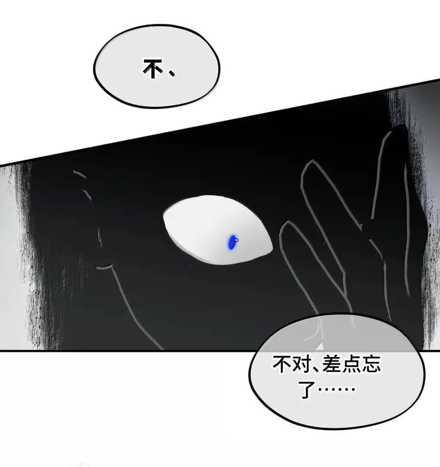 079 鱼饵(下) 第30页