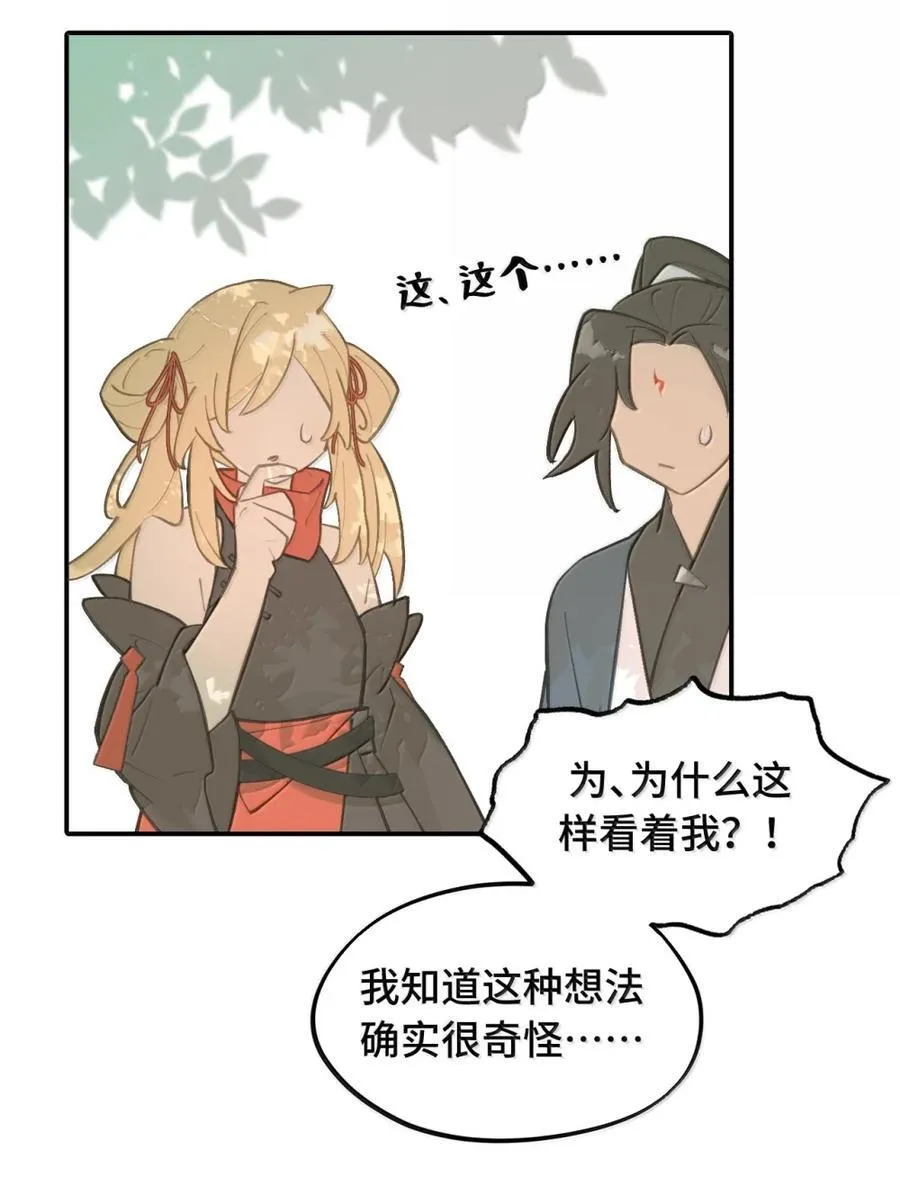 080 你想成为怎样的人呢？ 第38页