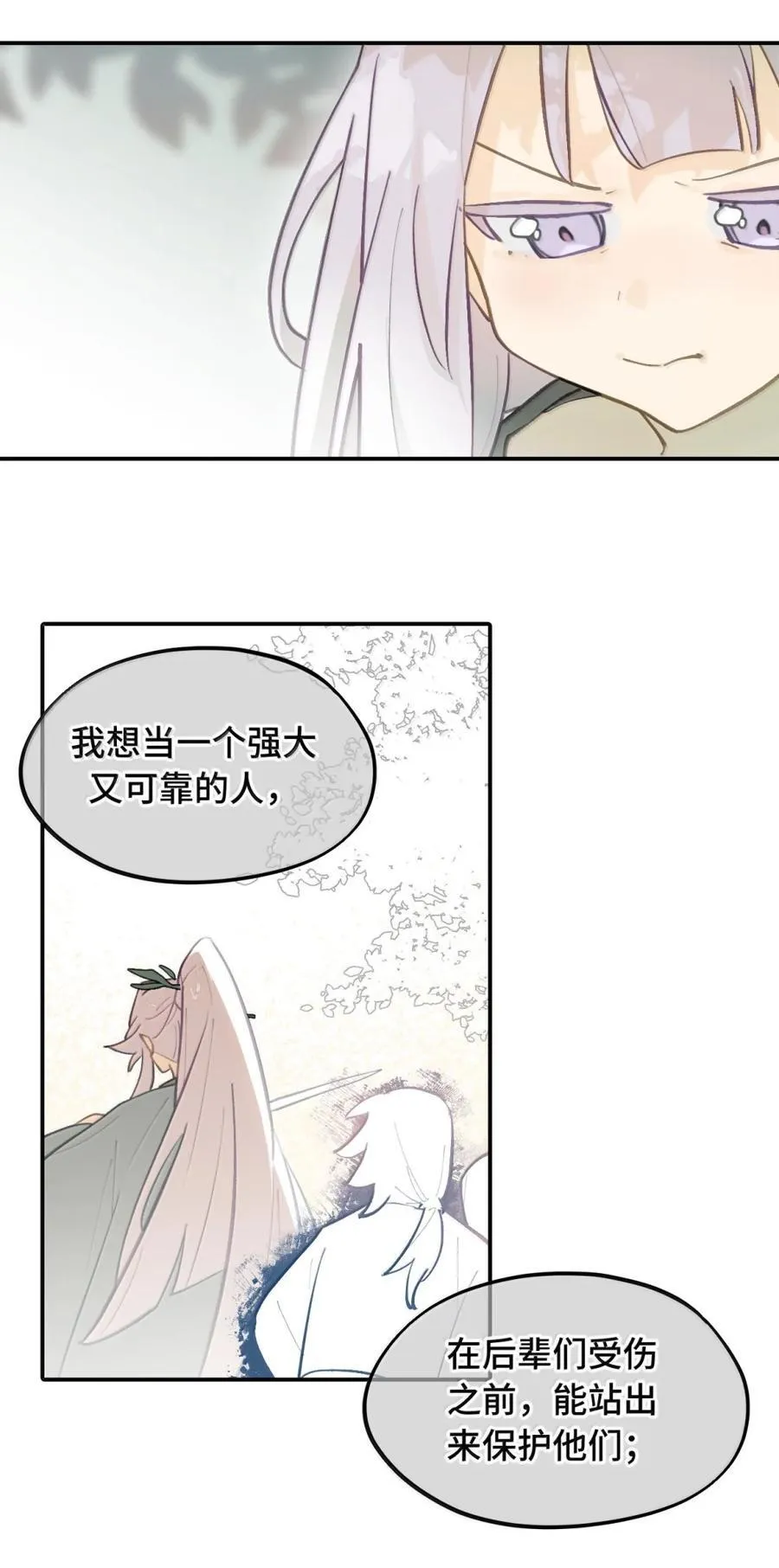 080 你想成为怎样的人呢？ 第39页