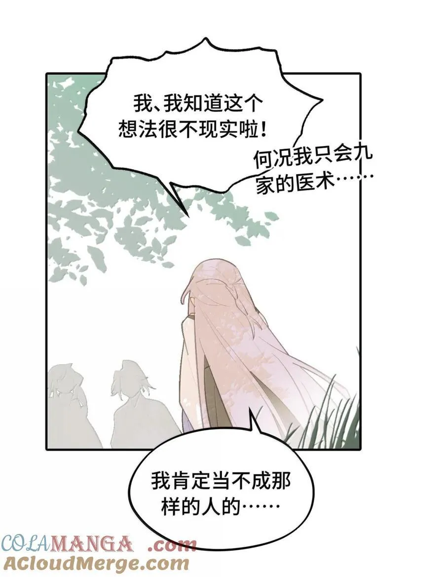 080 你想成为怎样的人呢？ 第43页