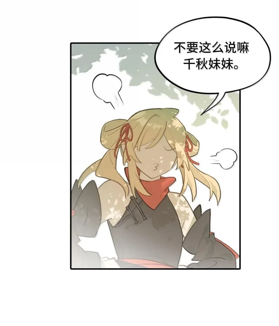 080 你想成为怎样的人呢？ 第44页