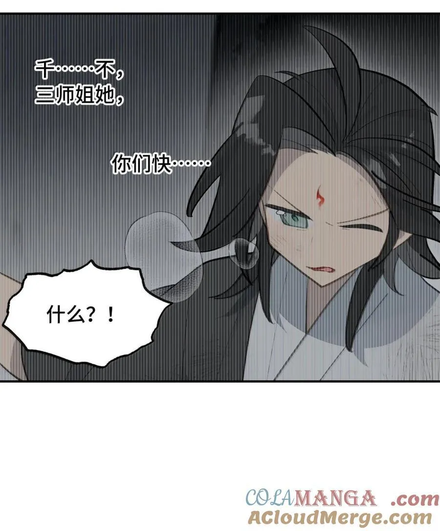 081 无知的怪物 第3页