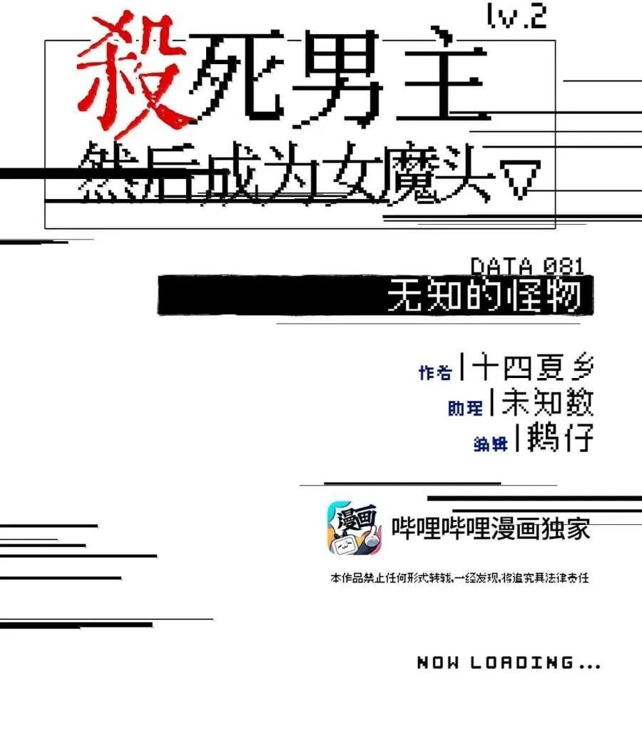 081 无知的怪物 第12页