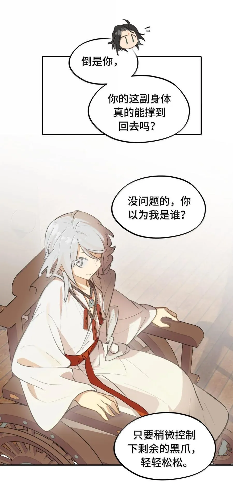 081 无知的怪物 第16页