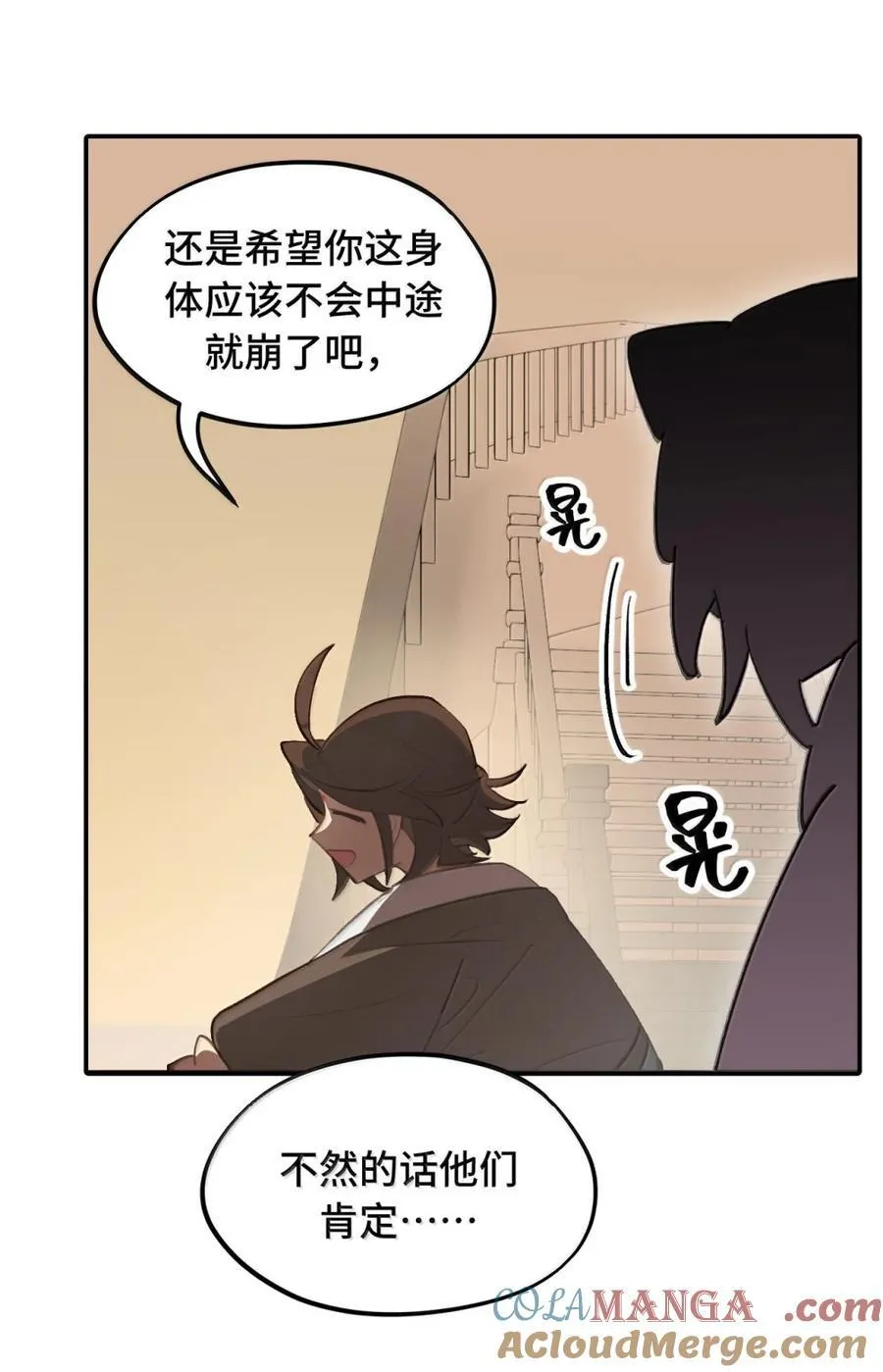 081 无知的怪物 第23页