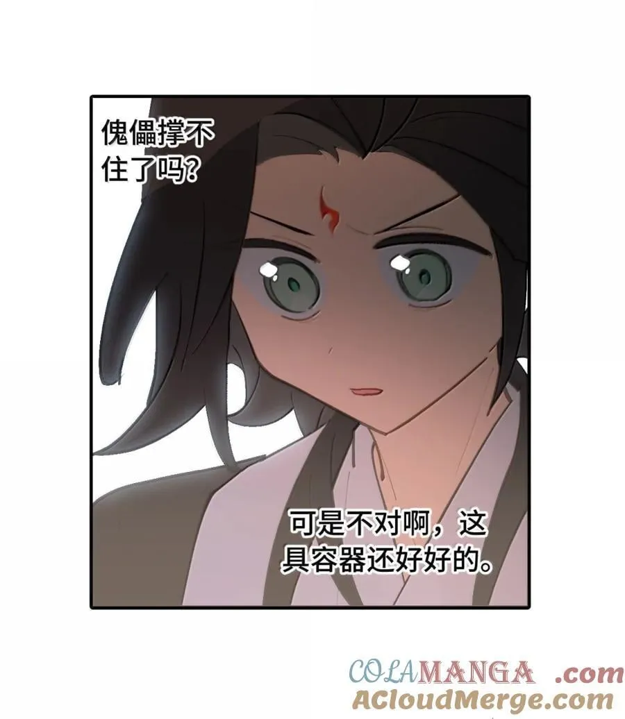 081 无知的怪物 第27页