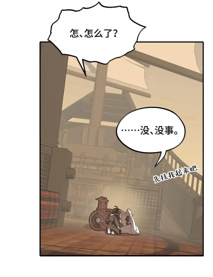 081 无知的怪物 第30页