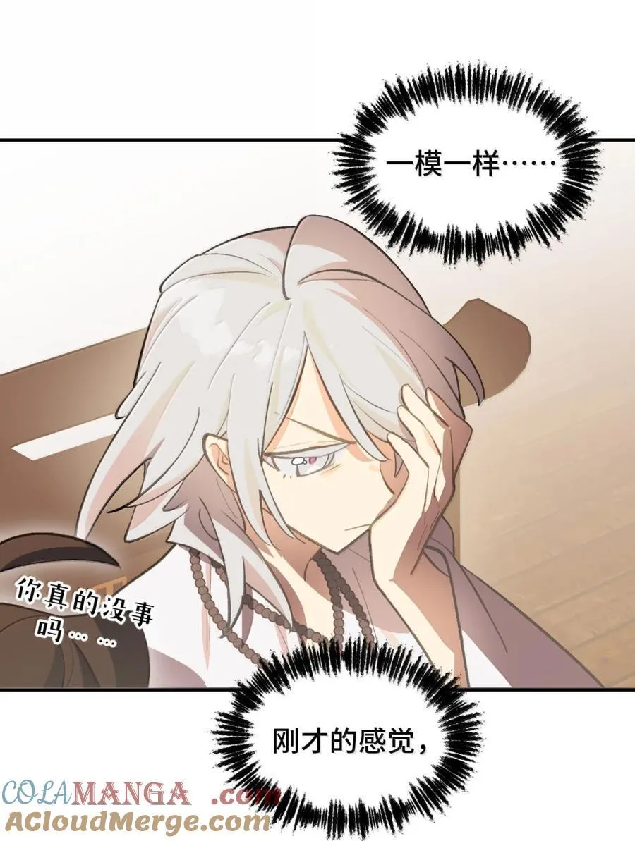 081 无知的怪物 第31页