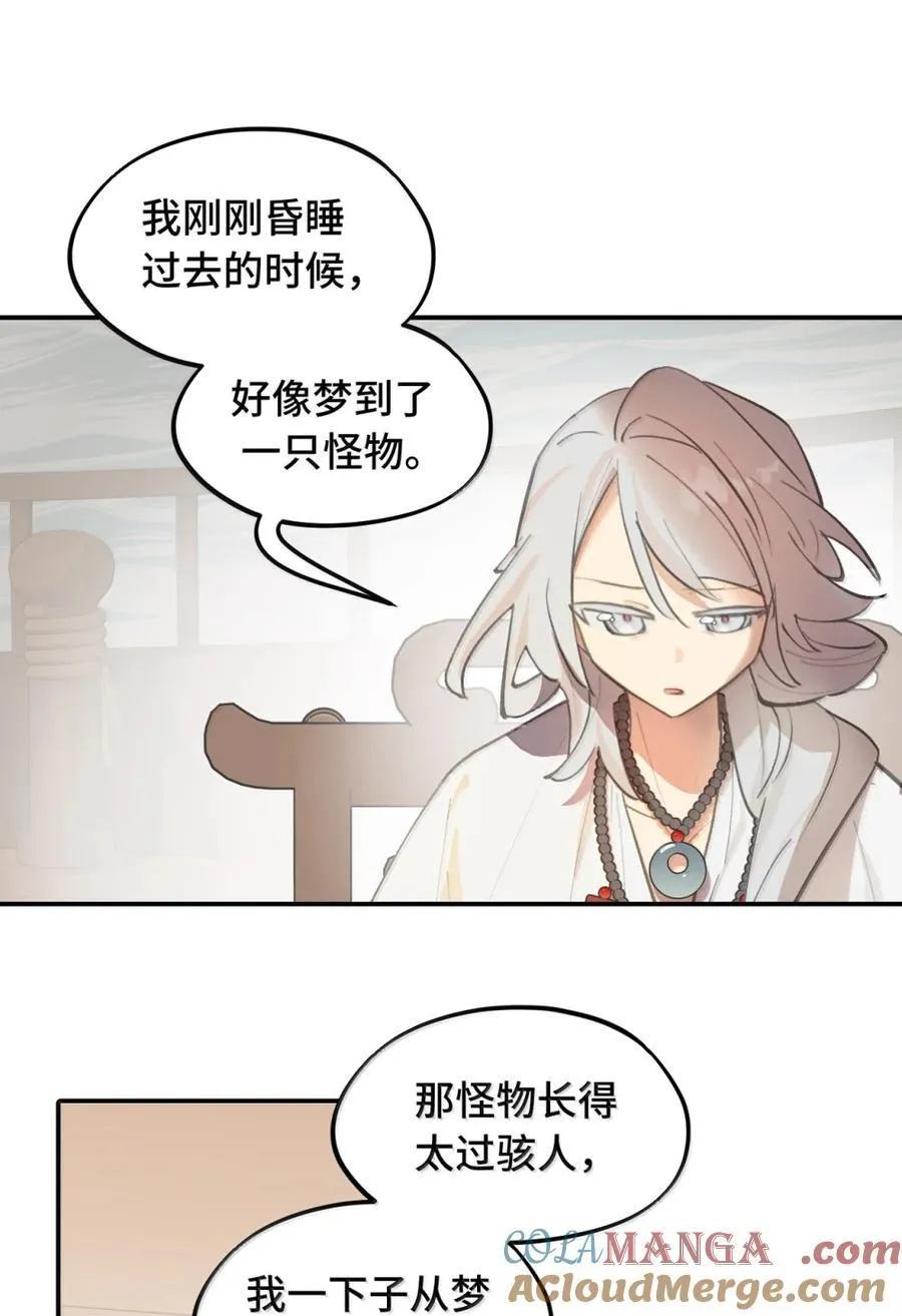 081 无知的怪物 第35页