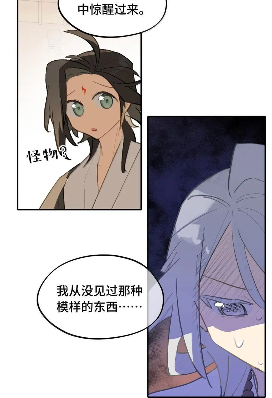 081 无知的怪物 第36页