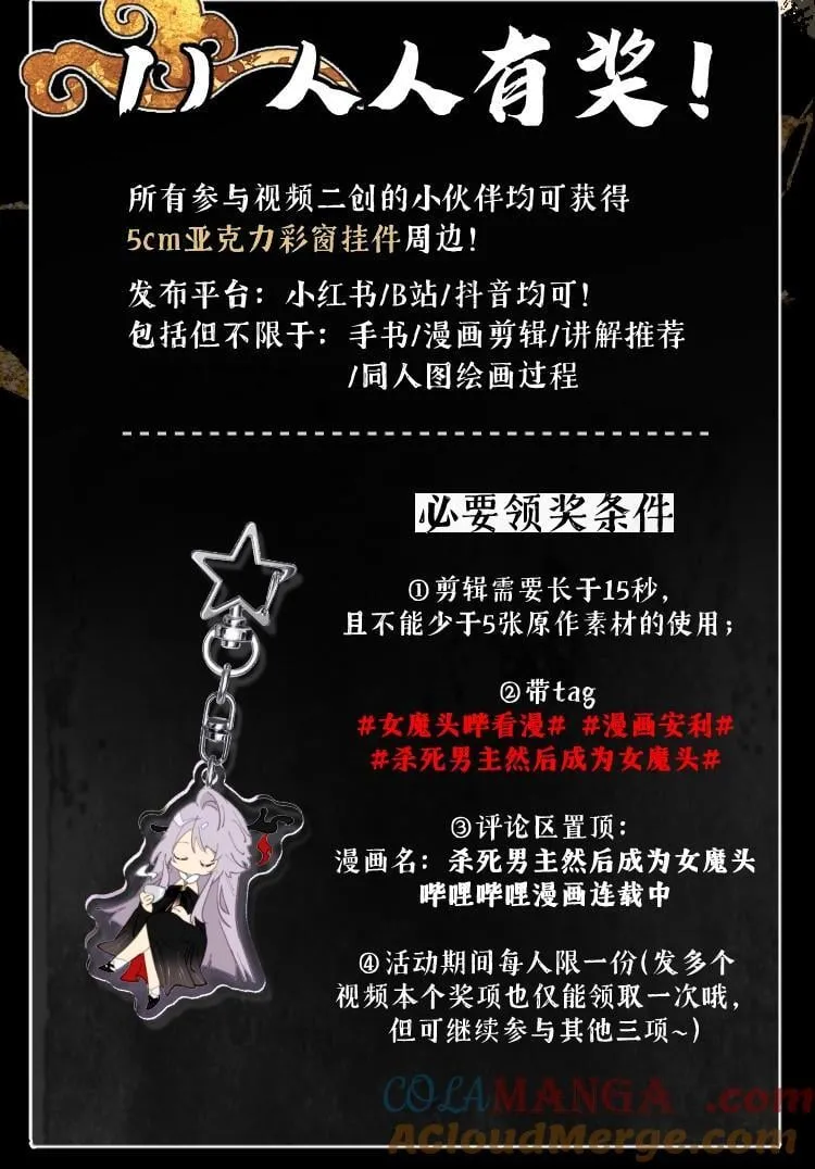 天命幻想福利派送！ 快来安利 杀死男主然后成为女魔头 漫画！ 第2页