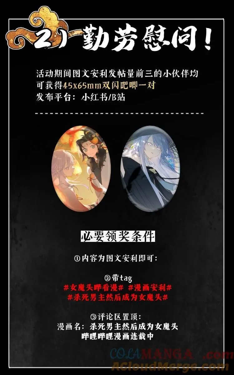 天命幻想福利派送！ 快来安利 杀死男主然后成为女魔头 漫画！ 第3页