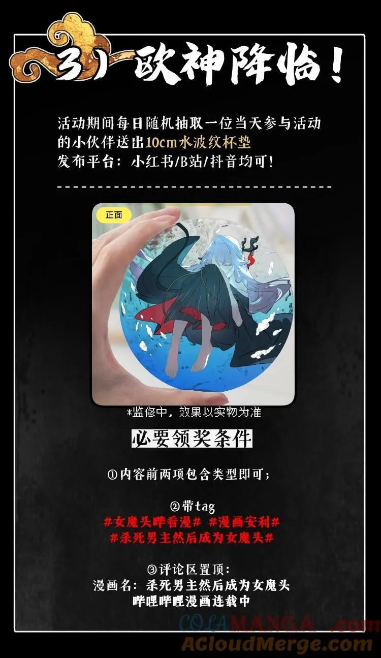 天命幻想福利派送！ 快来安利 杀死男主然后成为女魔头 漫画！ 第4页