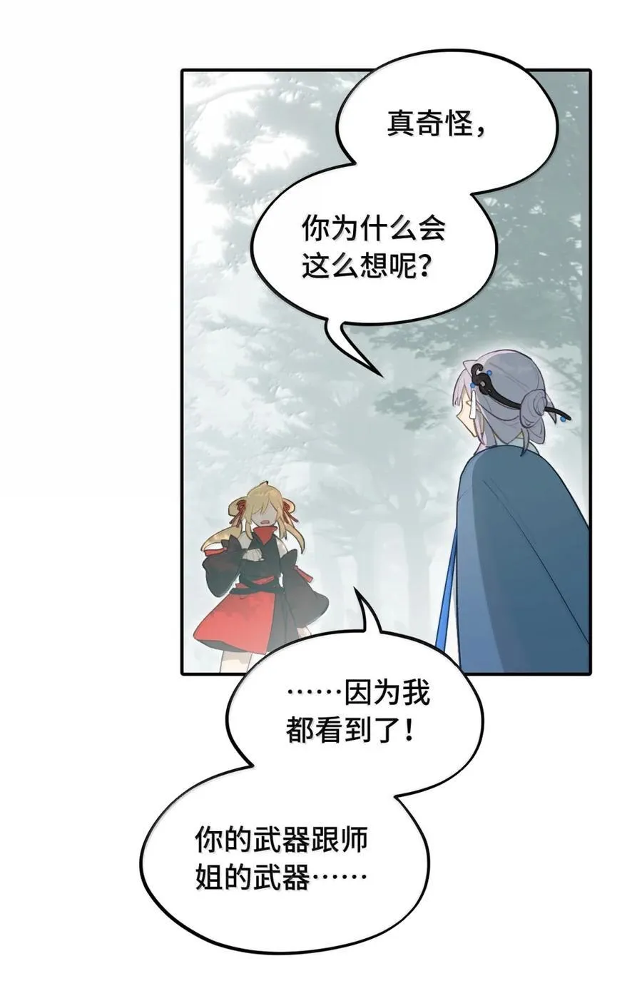 083 来自远方的天外音 第2页