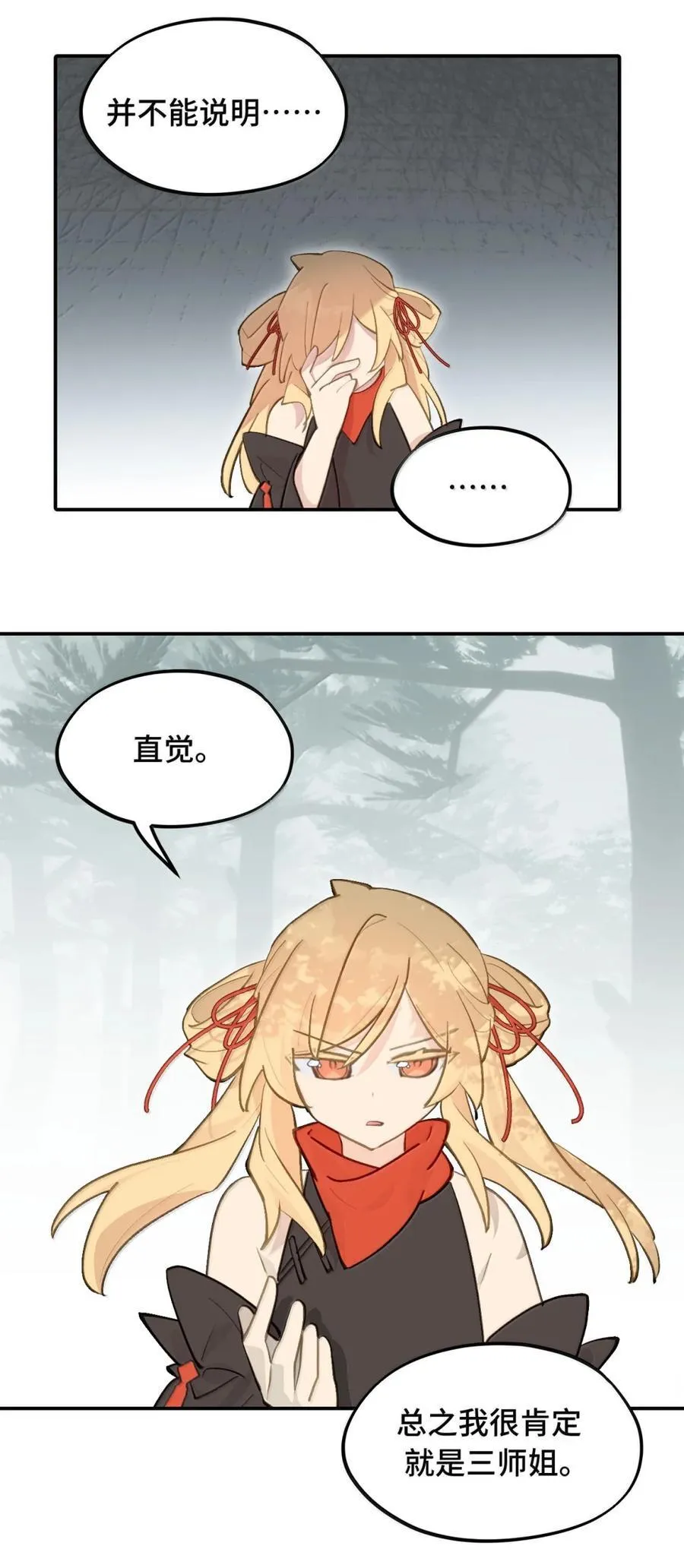 083 来自远方的天外音 第4页