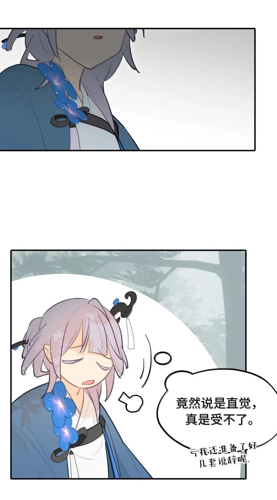 083 来自远方的天外音 第6页