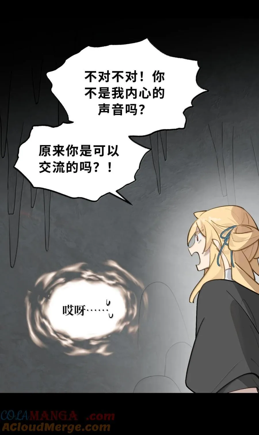 083 来自远方的天外音 第21页