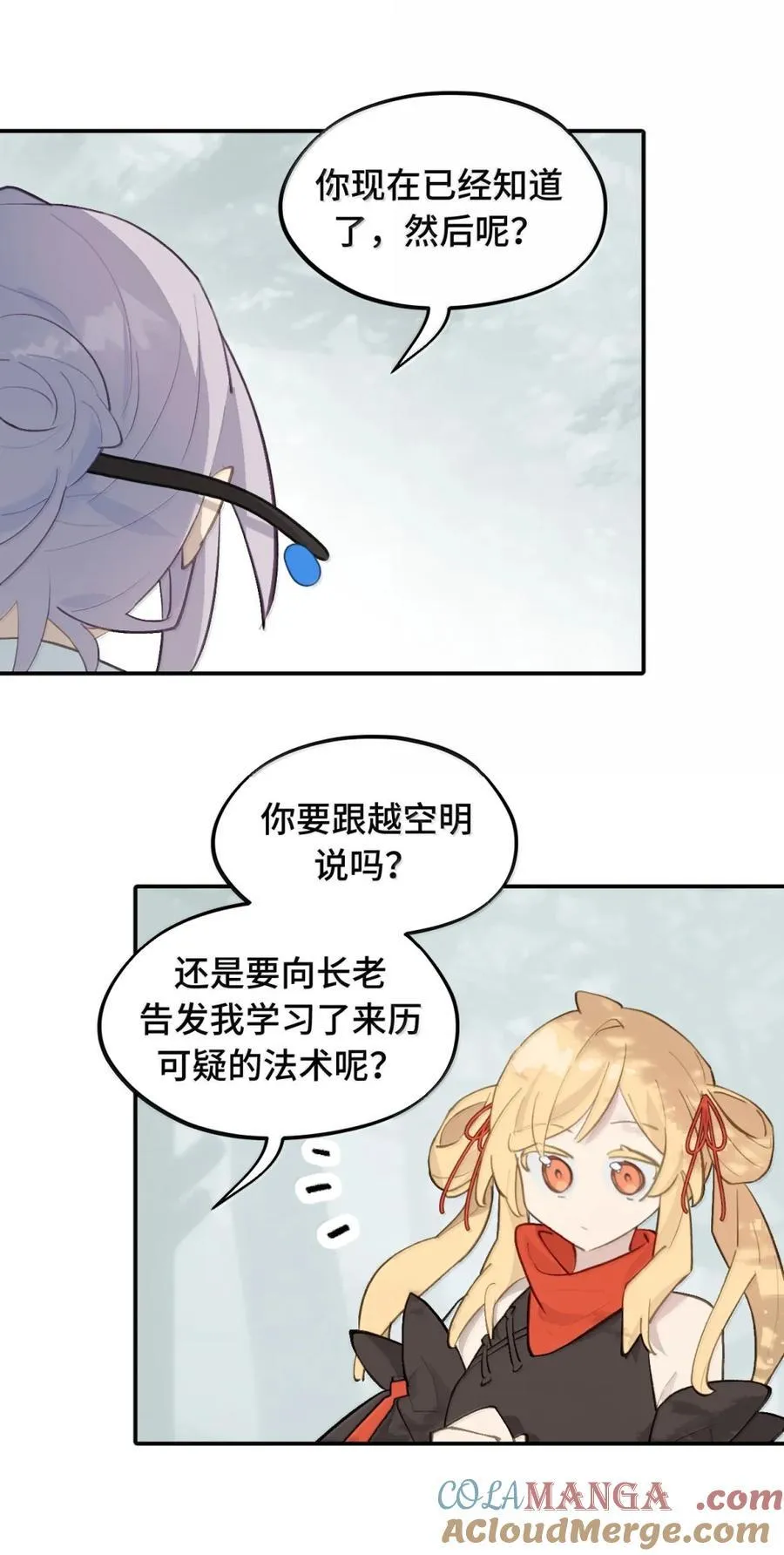 083 来自远方的天外音 第29页