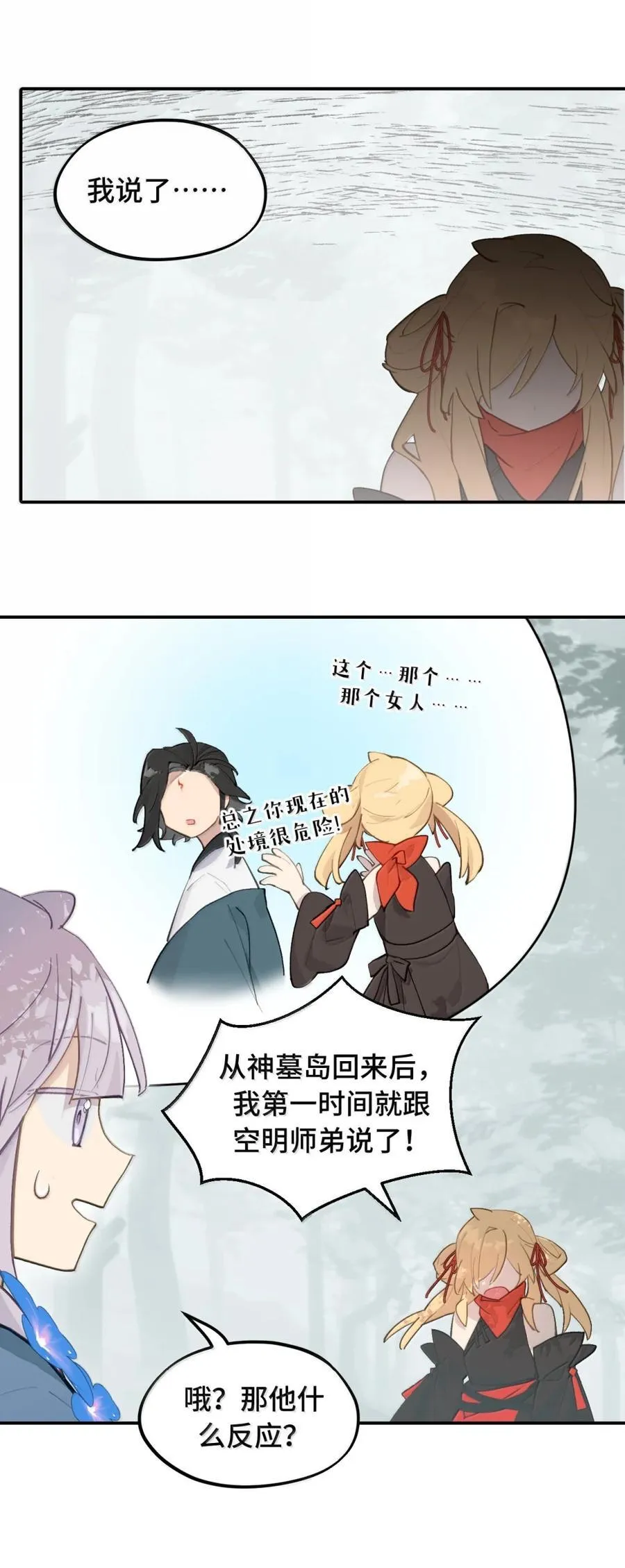 083 来自远方的天外音 第30页