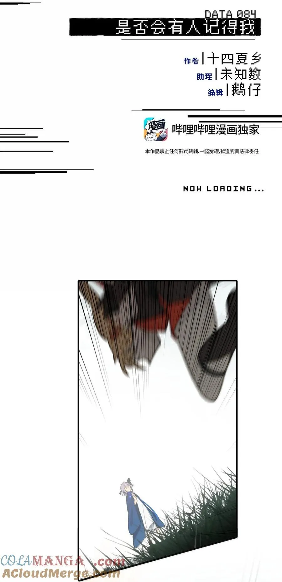 084 是否会有人记得我 第7页
