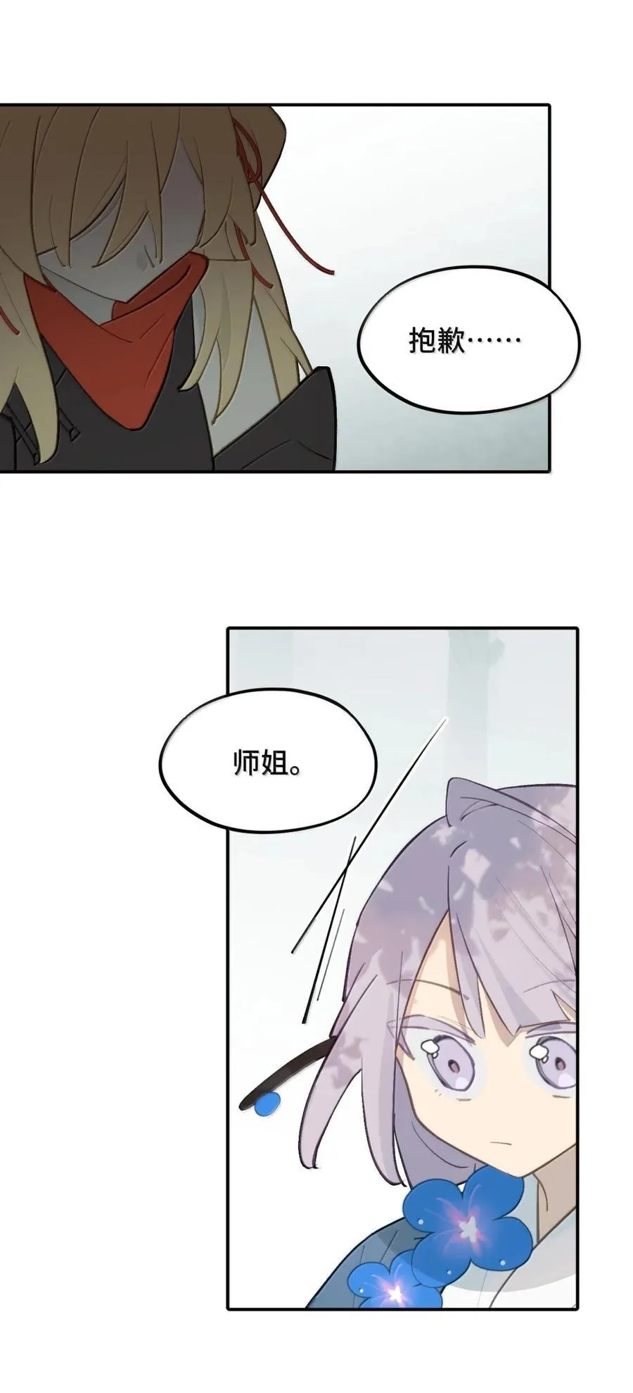 084 是否会有人记得我 第30页