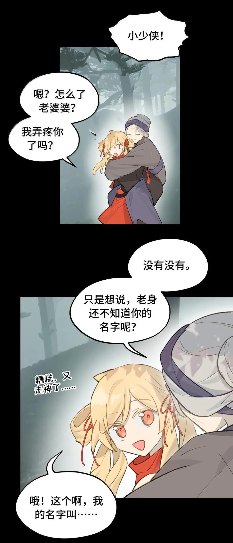 084 是否会有人记得我 第41页