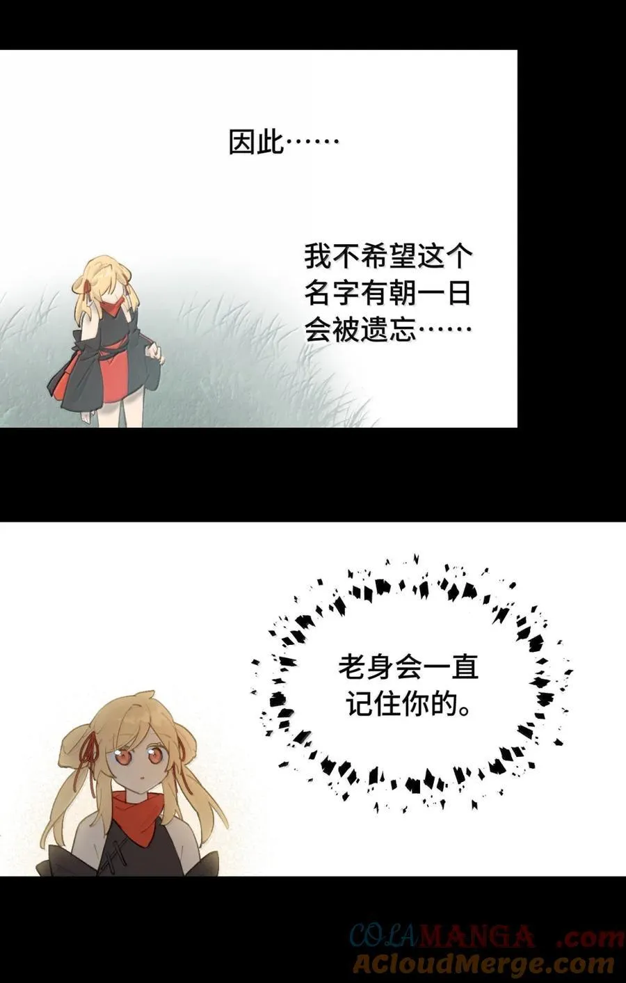 084 是否会有人记得我 第46页