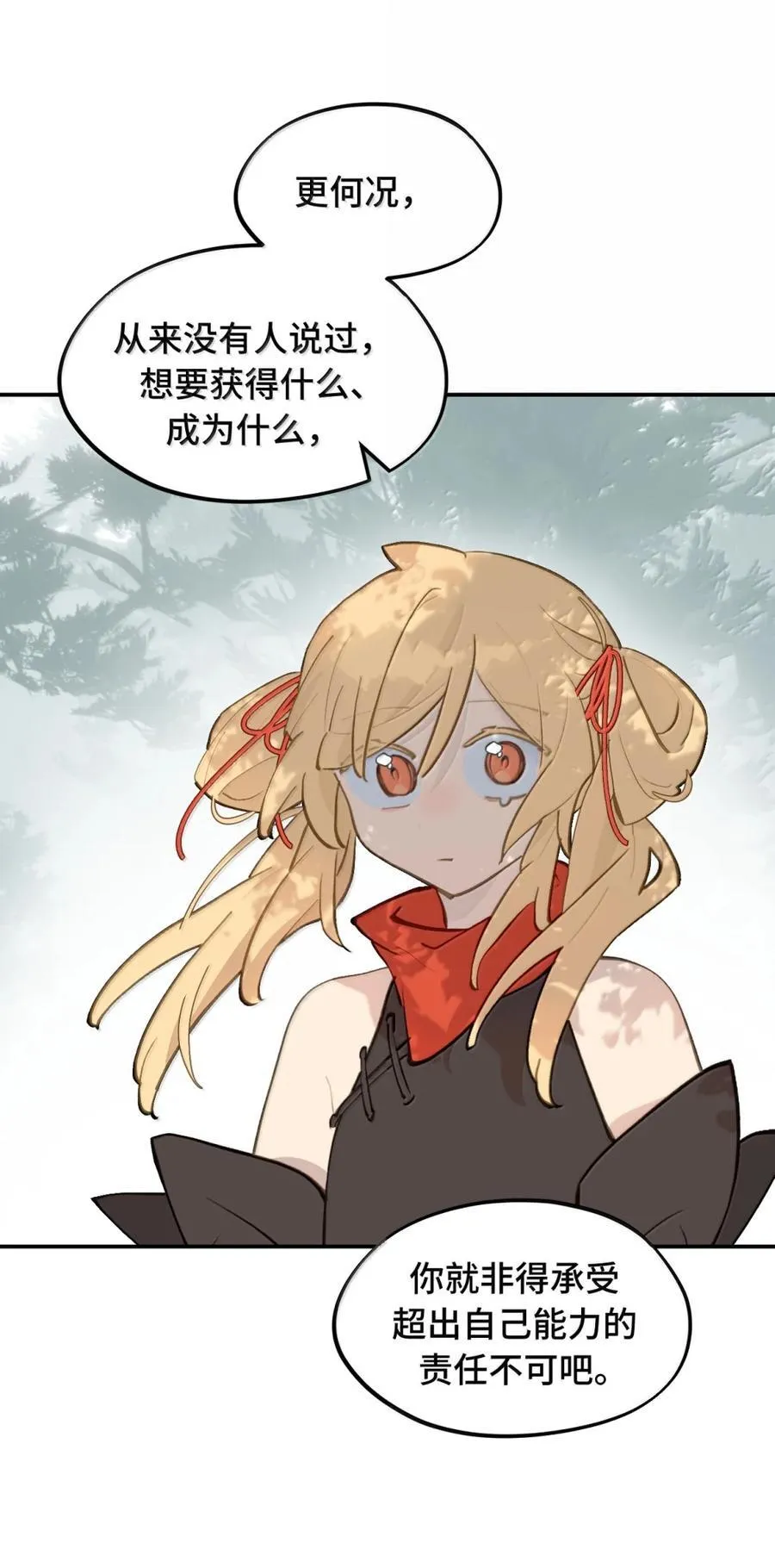 085 以我之名 第5页