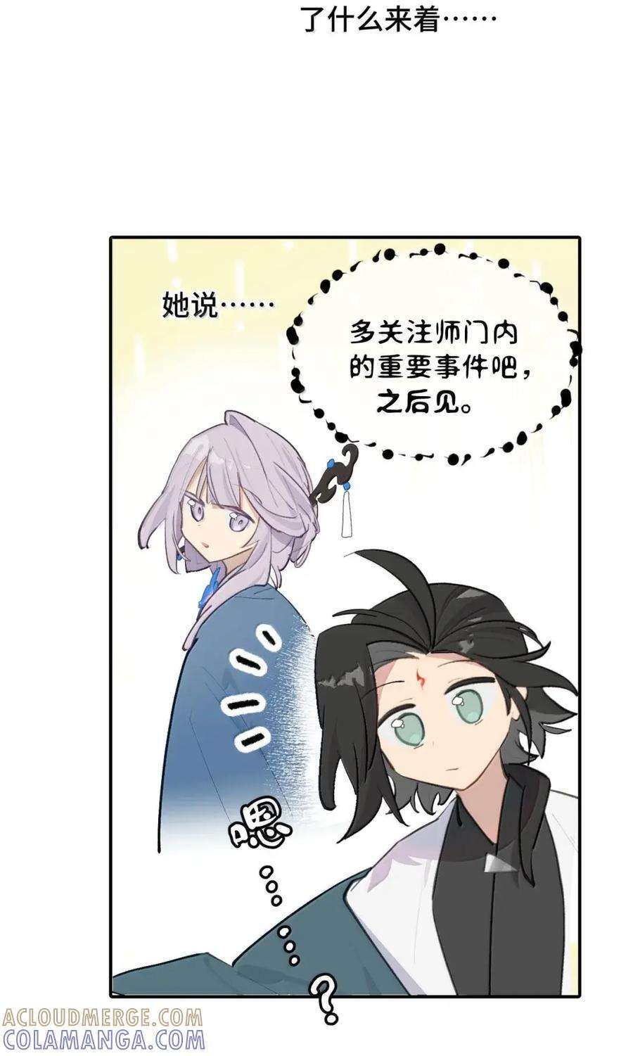 086 你所期望的结局 第19页