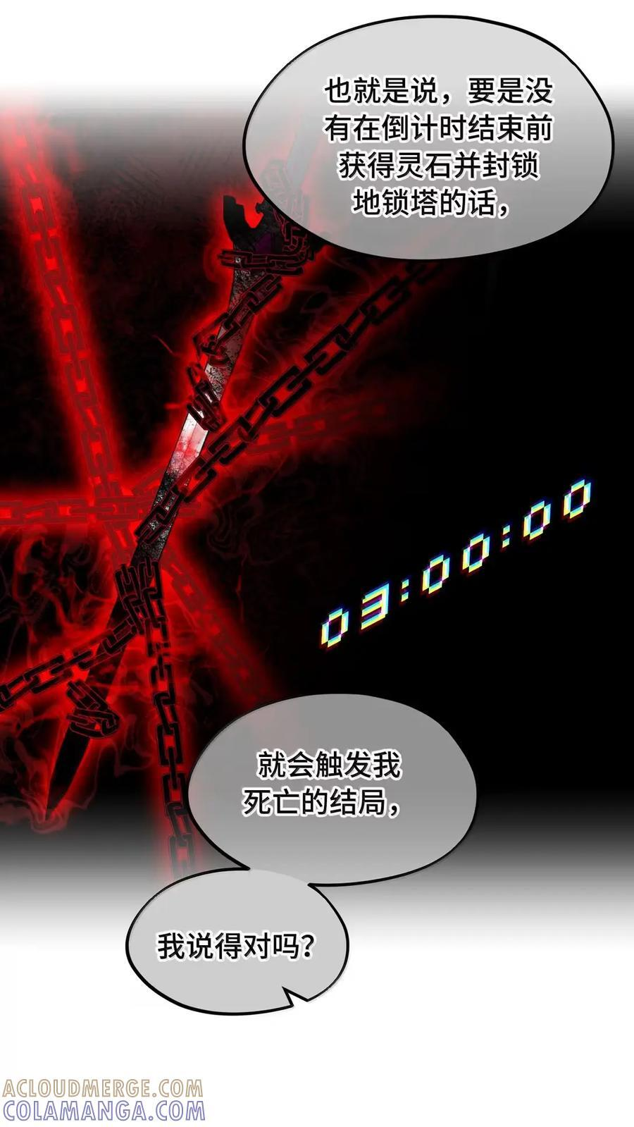 087 早已知晓的结局 第3页