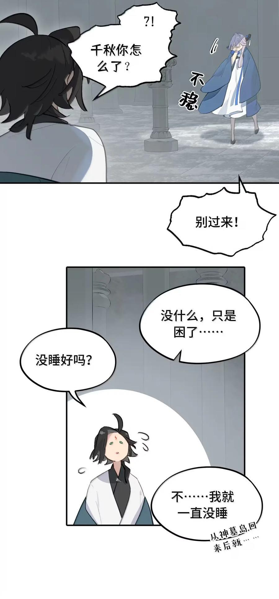 087 早已知晓的结局 第10页