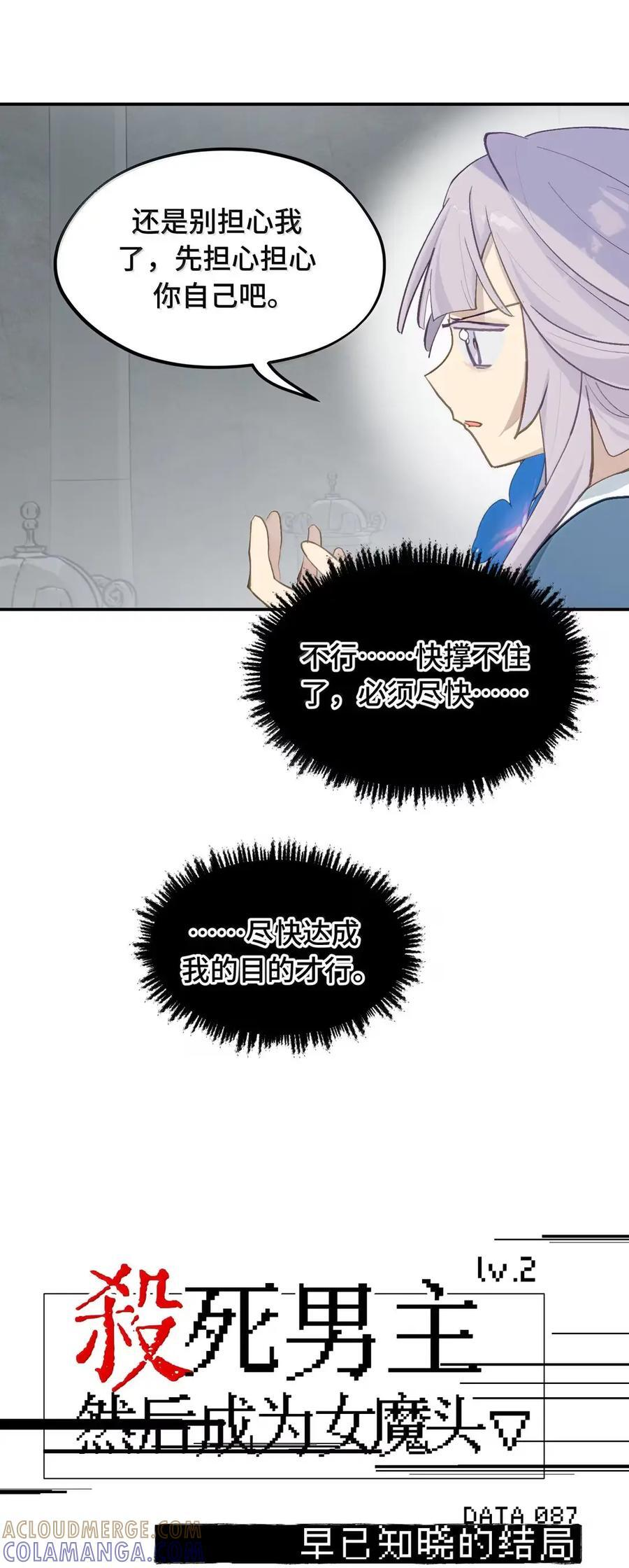 087 早已知晓的结局 第11页