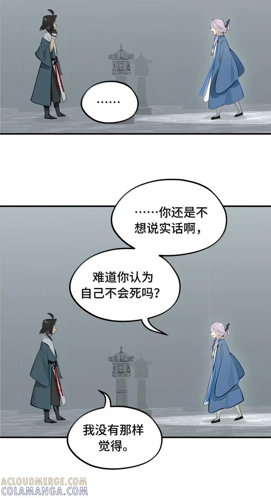 087 早已知晓的结局 第15页