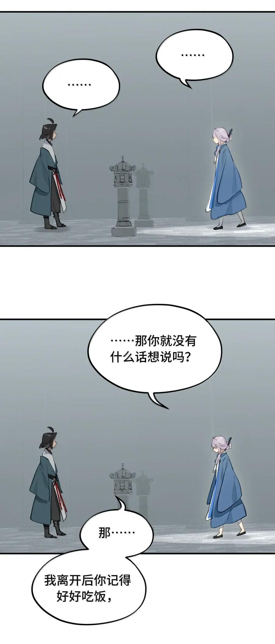 087 早已知晓的结局 第16页