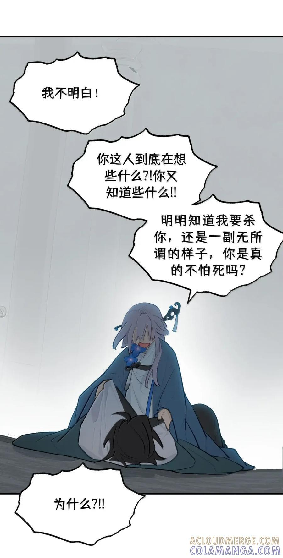 087 早已知晓的结局 第21页