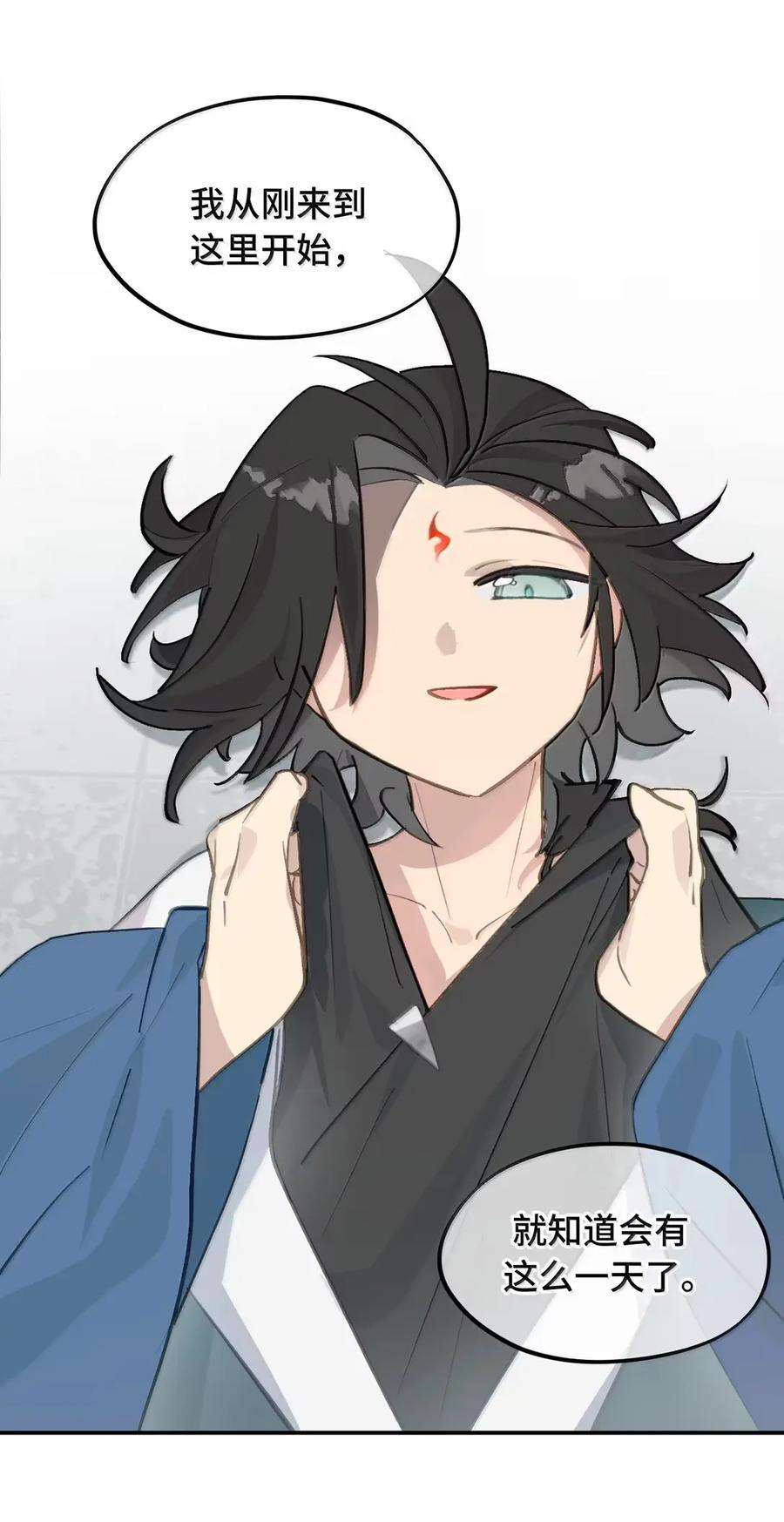 087 早已知晓的结局 第24页